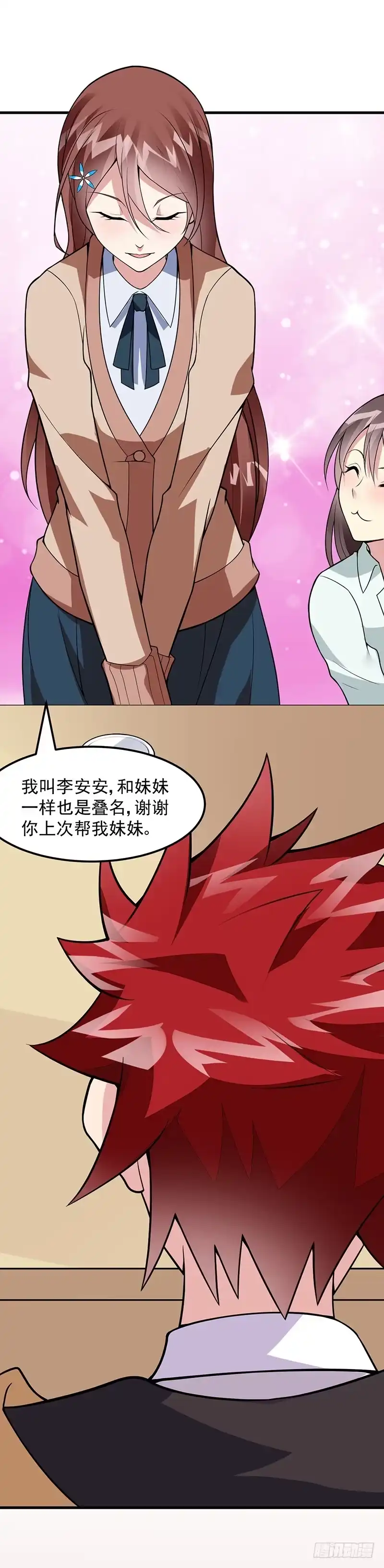 《异能少年王》第48话：明明才第一次见面 第4页