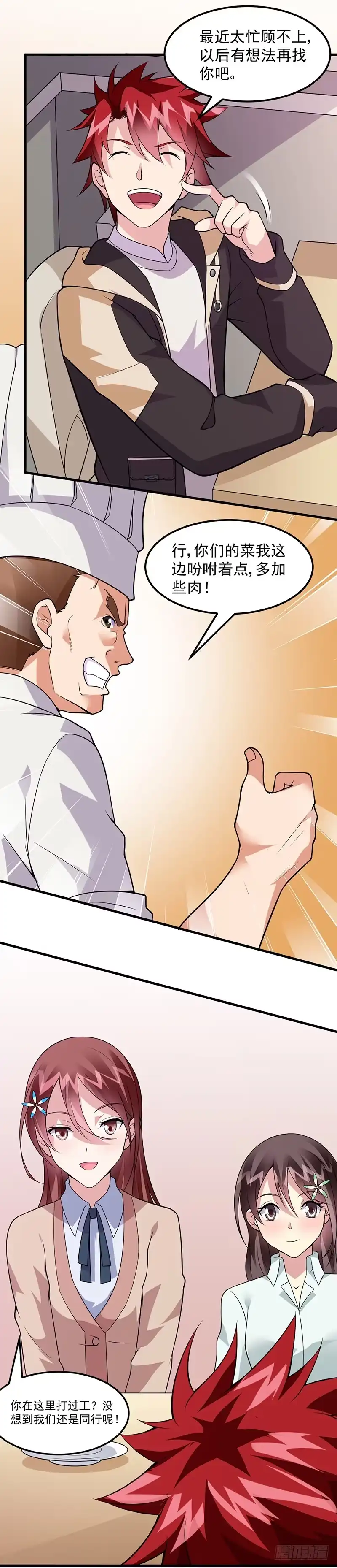 《异能少年王》第48话：明明才第一次见面 第11页