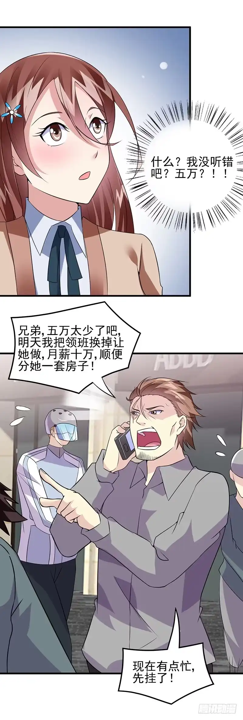 《异能少年王》第48话：明明才第一次见面 第17页