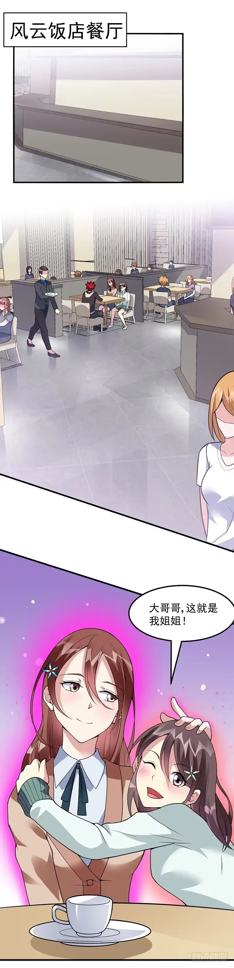 《异能少年王》第48话：明明才第一次见面 第2页