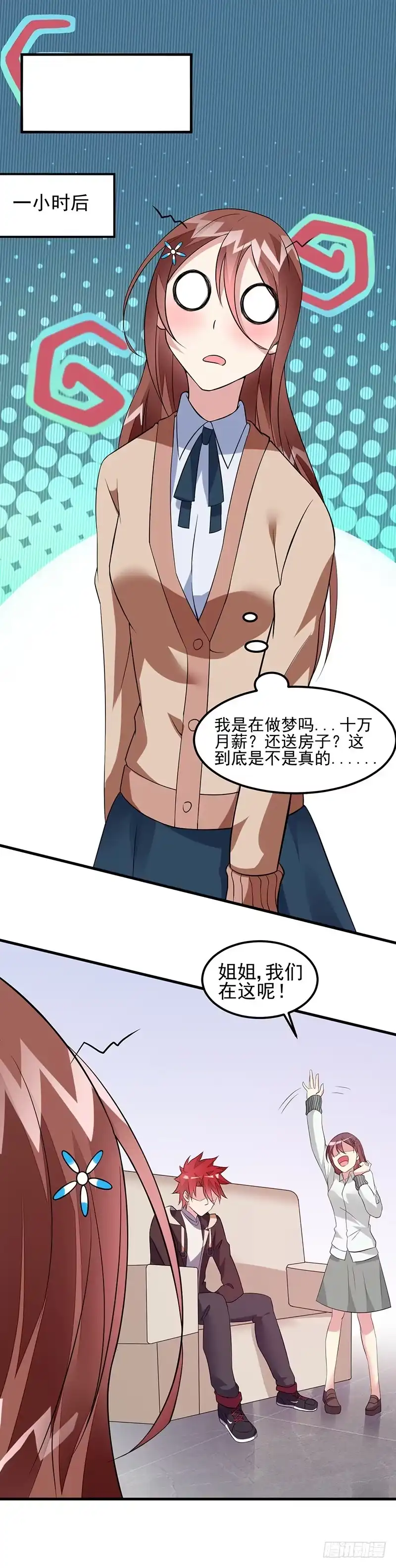 《异能少年王》第49话：我真是天才！！ 第14页