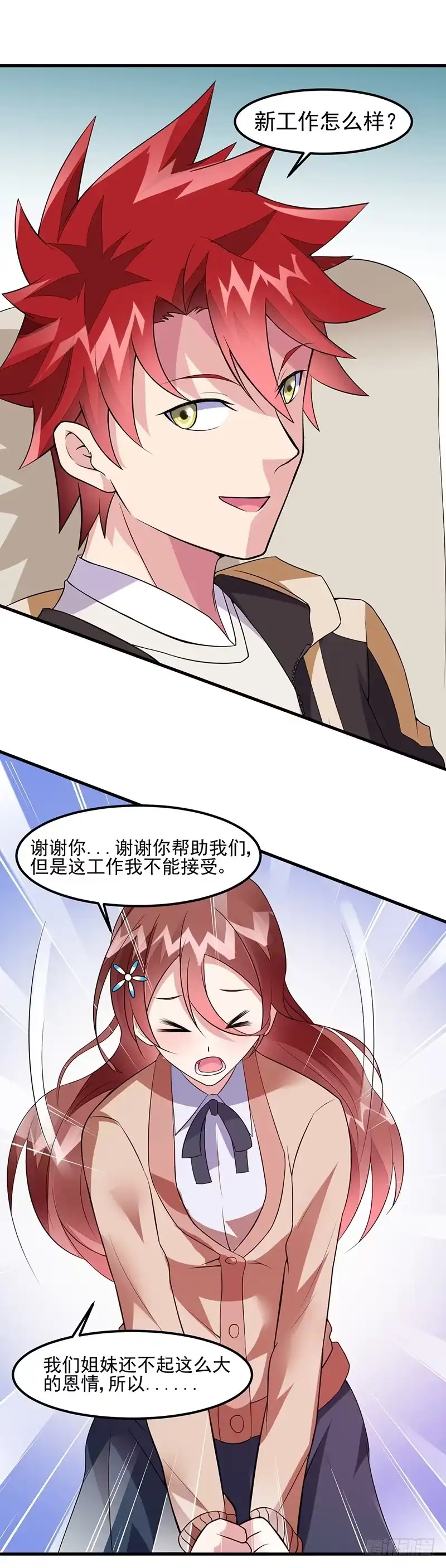 《异能少年王》第49话：我真是天才！！ 第15页