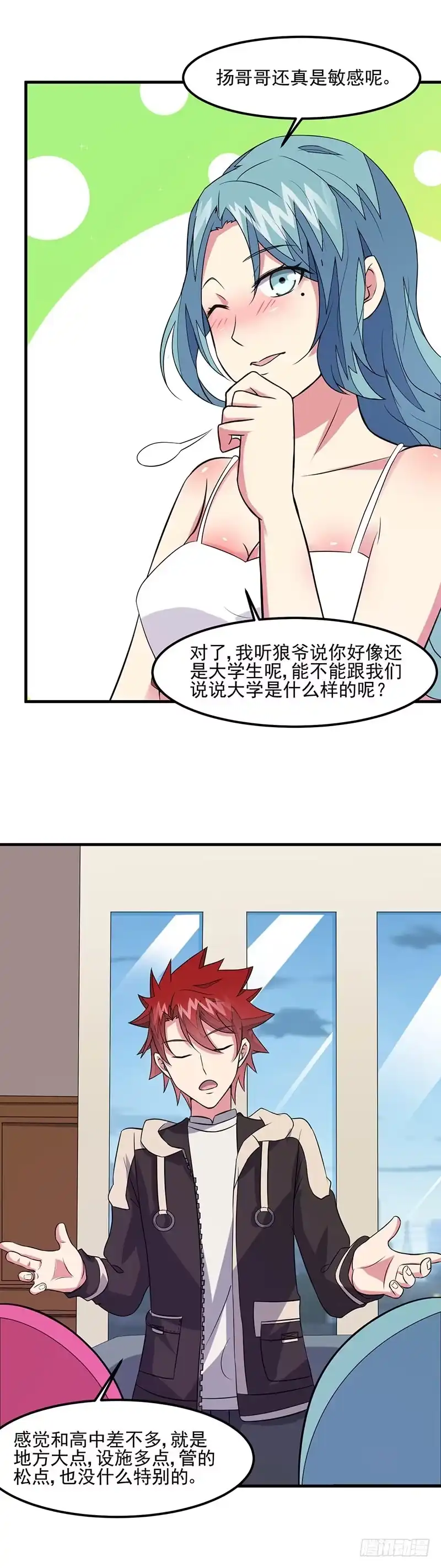 《异能少年王》第50话：小小的愿望 第15页