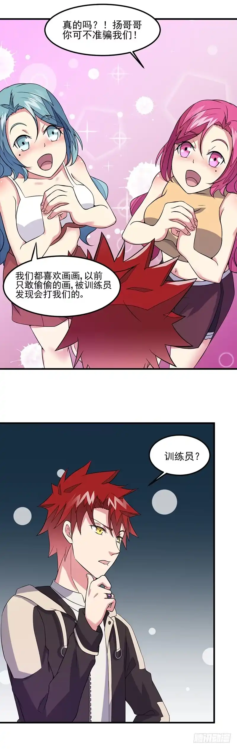 《异能少年王》第50话：小小的愿望 第18页
