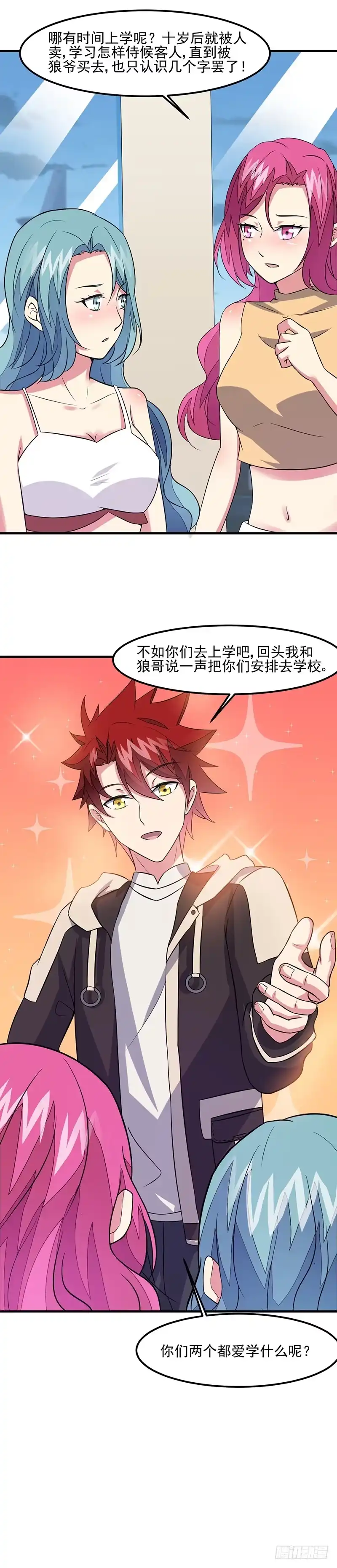 《异能少年王》第50话：小小的愿望 第17页