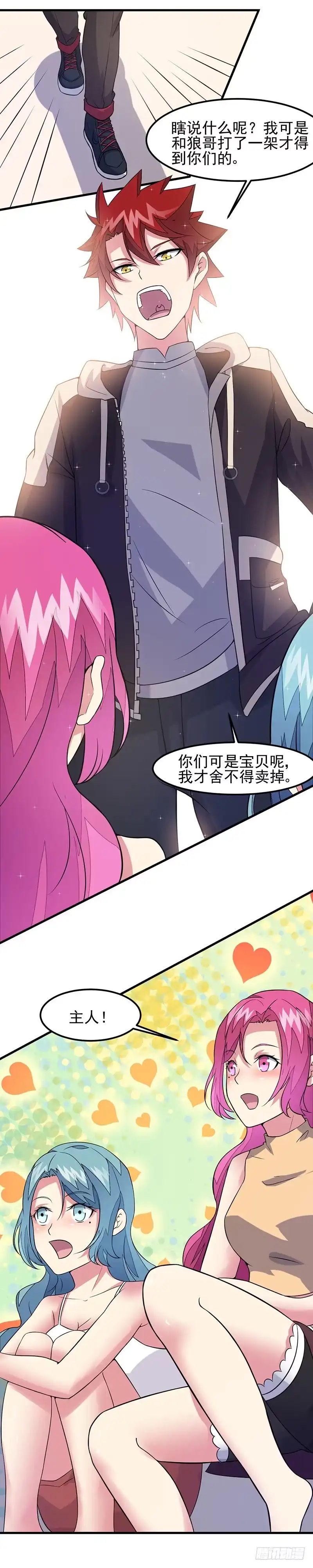 《异能少年王》第50话：小小的愿望 第5页