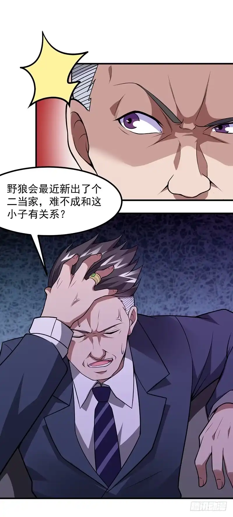 《异能少年王》第51话：给我查清楚！ 第14页