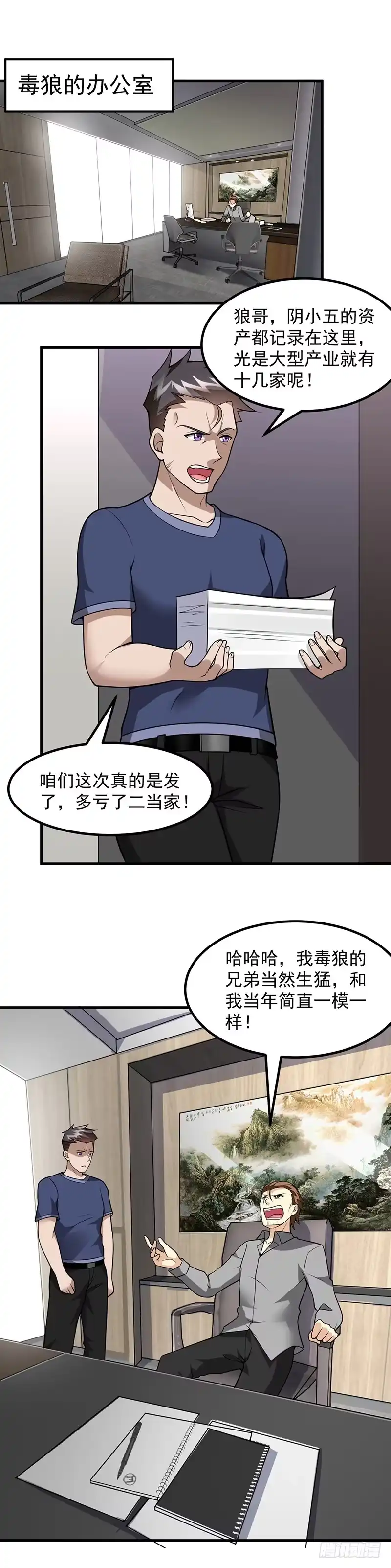《异能少年王》第51话：给我查清楚！ 第2页