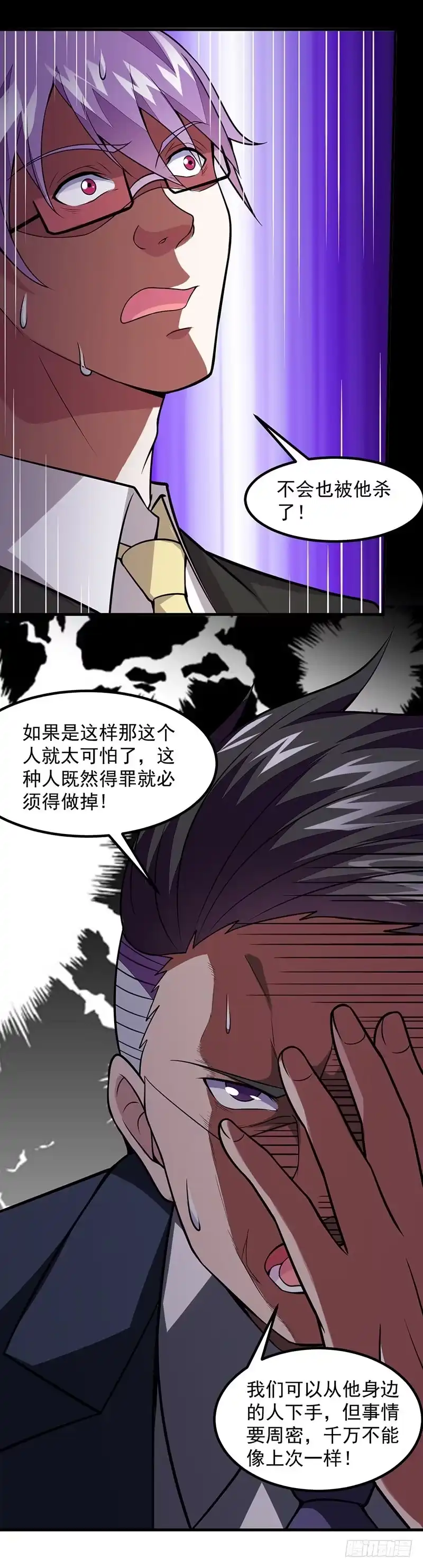 《异能少年王》第51话：给我查清楚！ 第12页