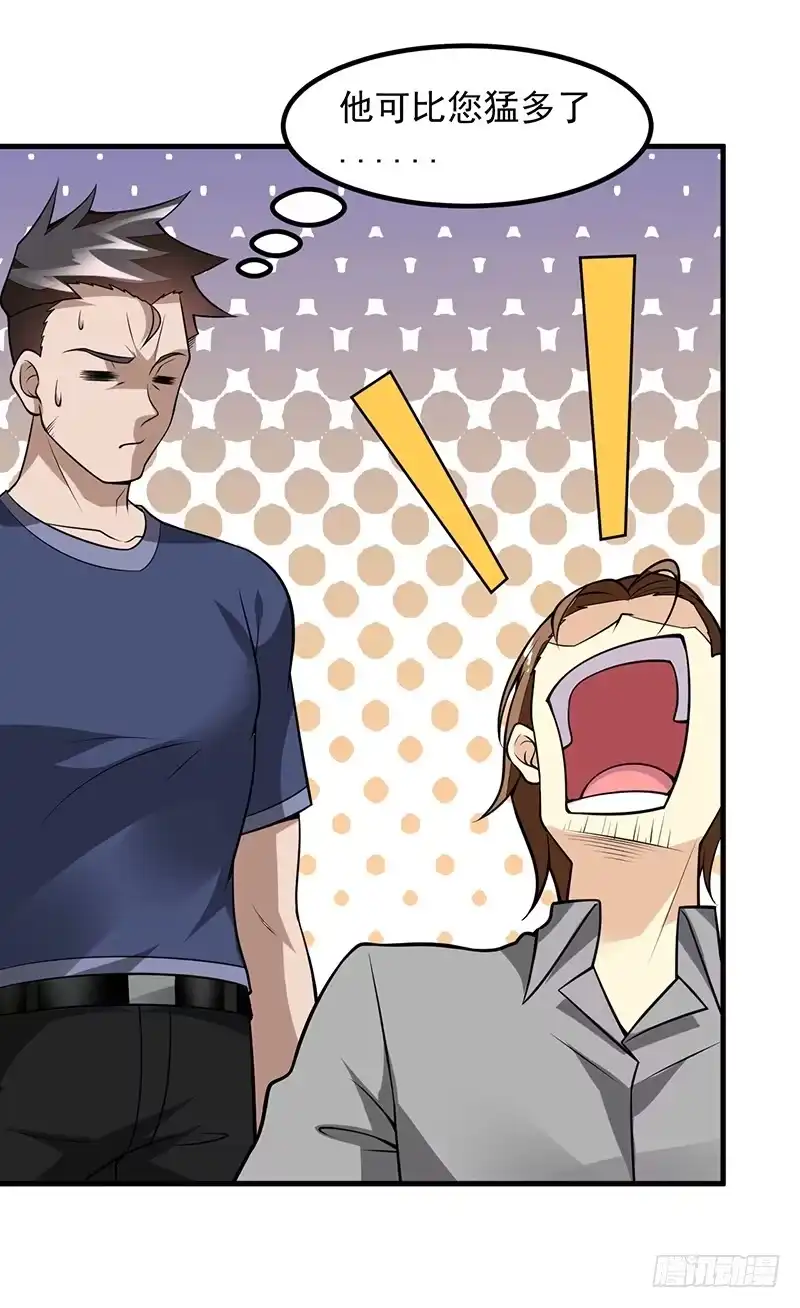 《异能少年王》第51话：给我查清楚！ 第3页
