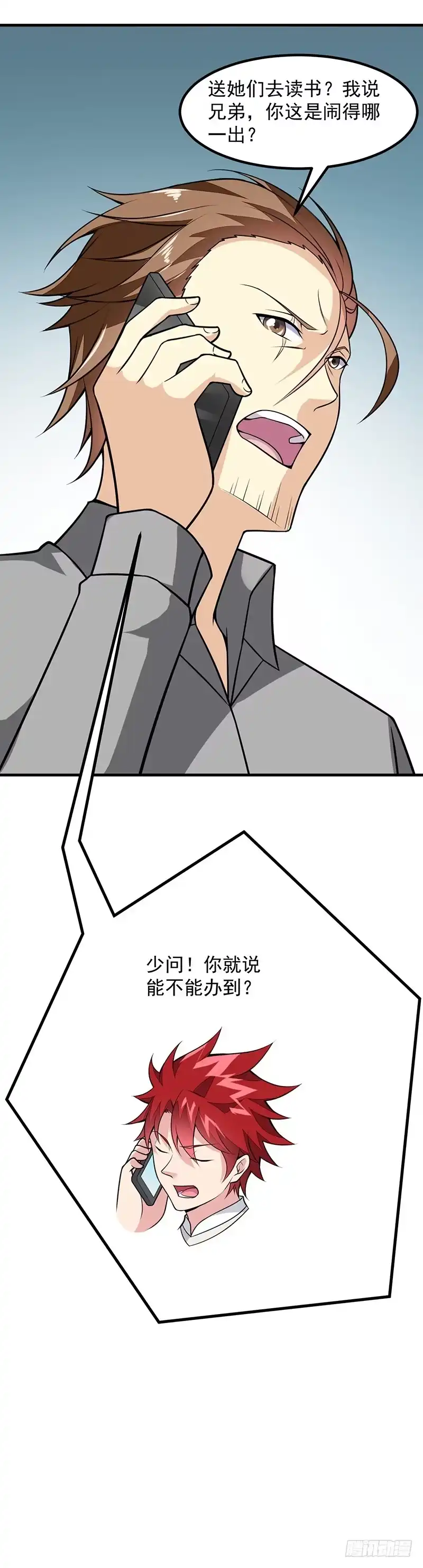 《异能少年王》第51话：给我查清楚！ 第5页