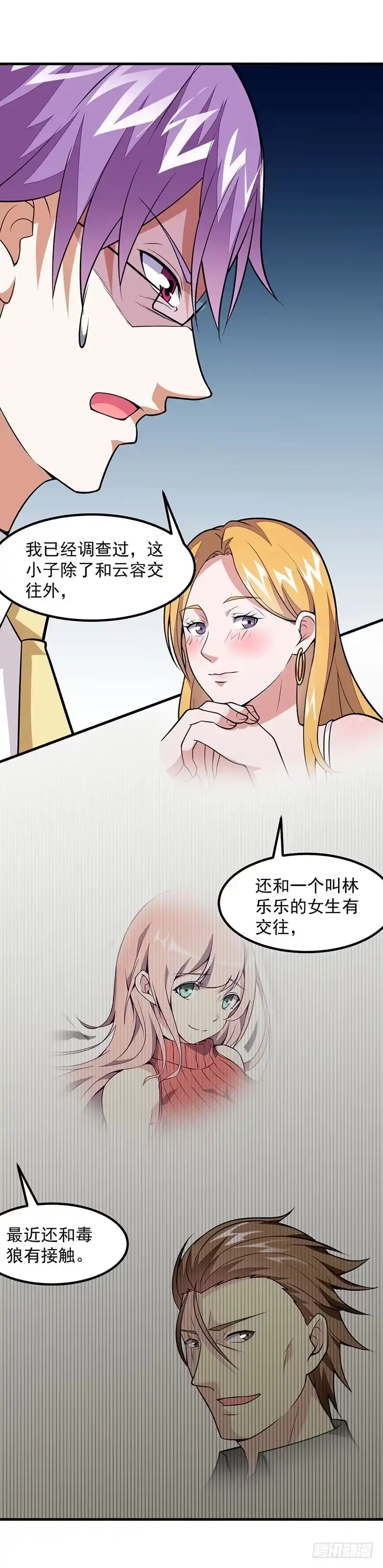 《异能少年王》第51话：给我查清楚！ 第13页