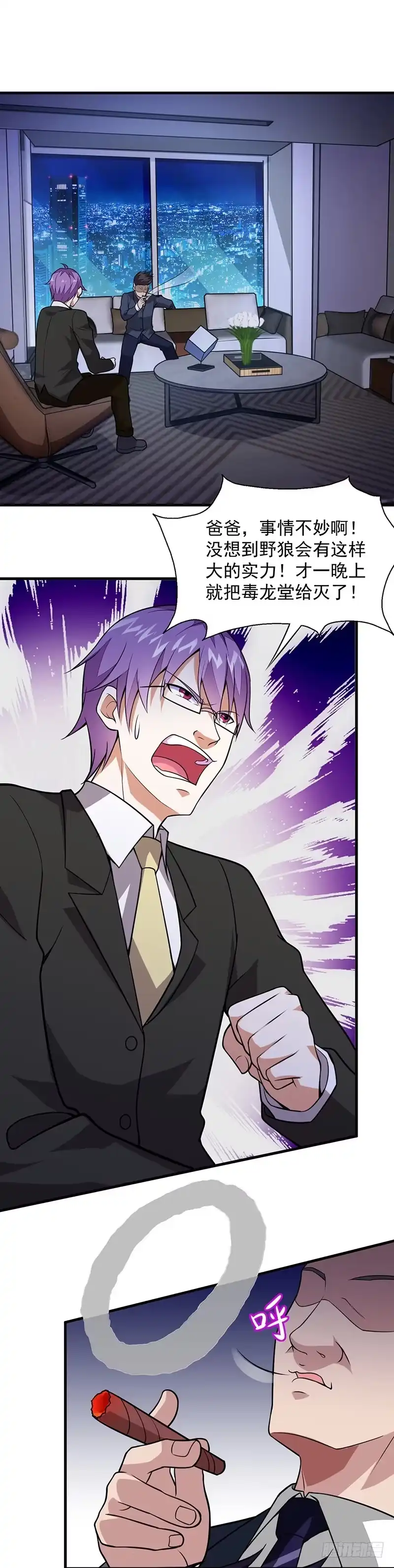 《异能少年王》第51话：给我查清楚！ 第10页