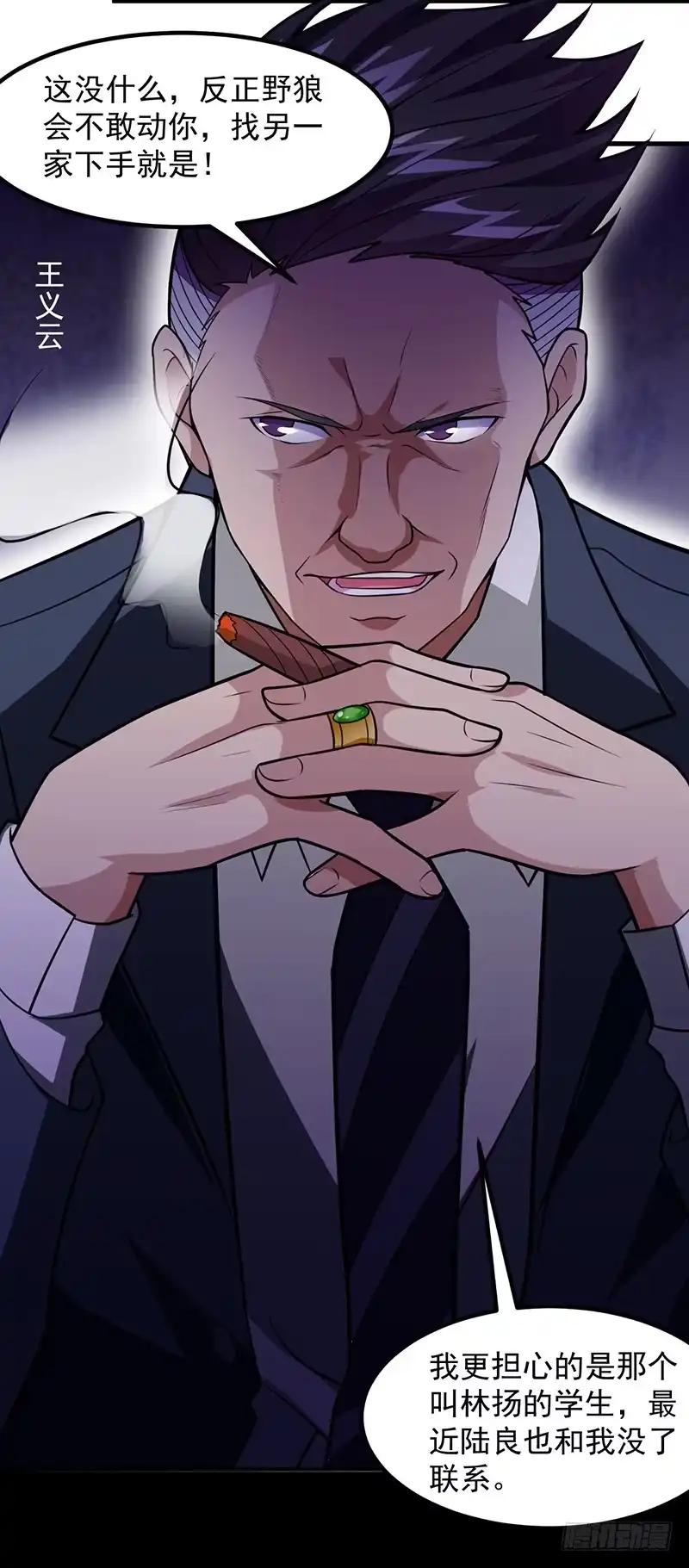 《异能少年王》第51话：给我查清楚！ 第11页