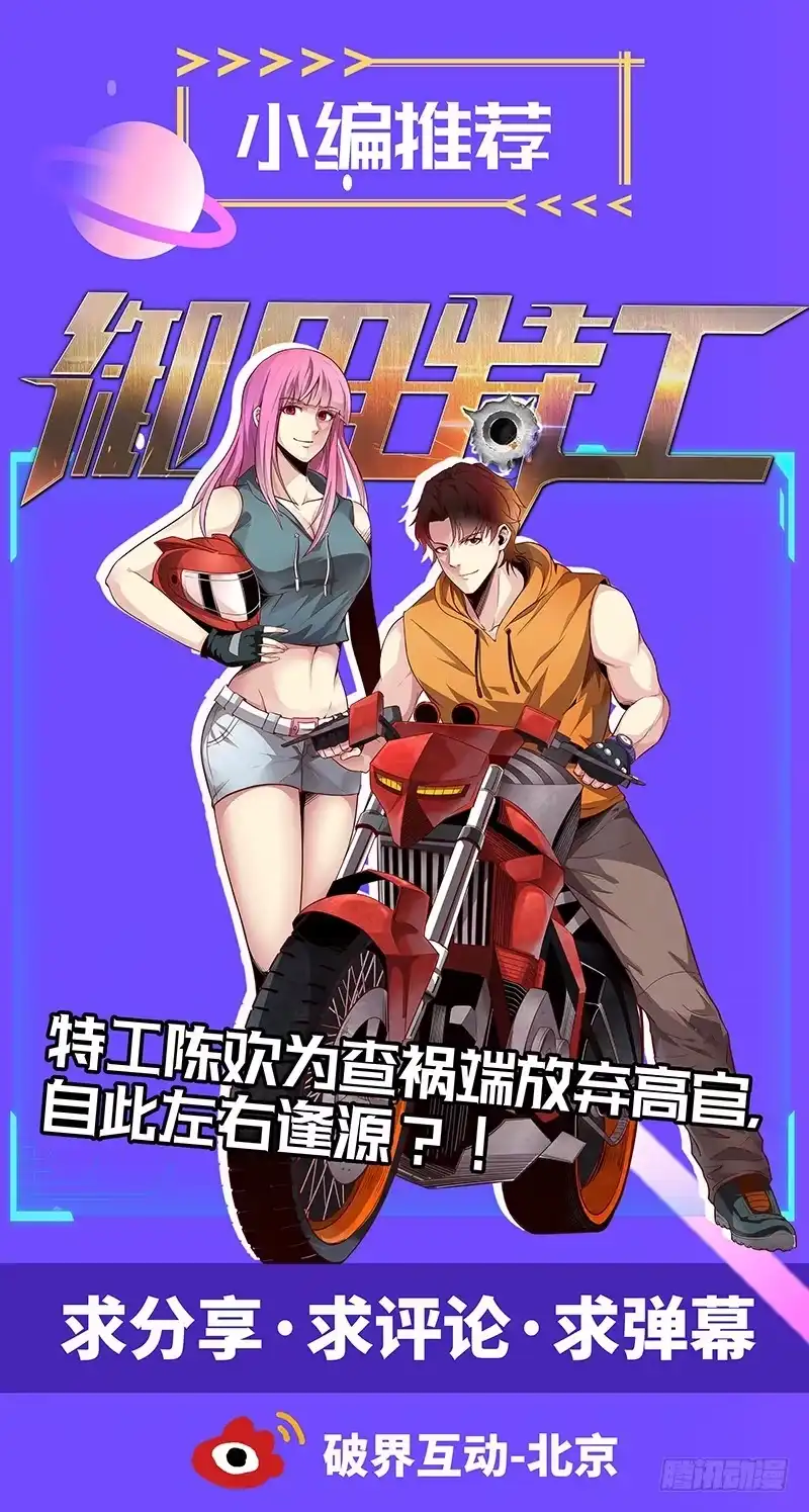 《异能少年王》第51话：给我查清楚！ 第23页