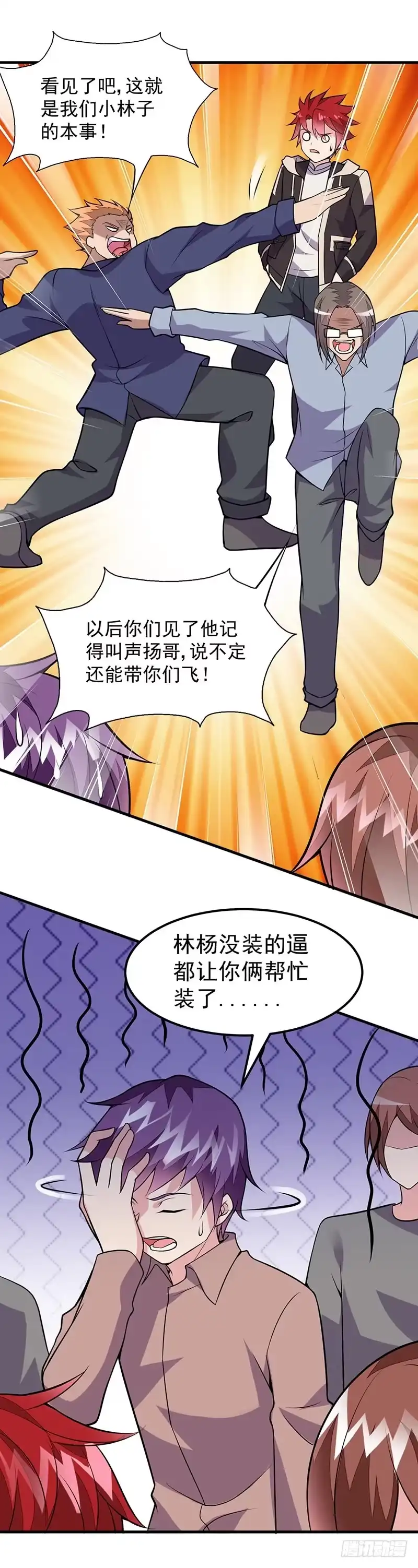 《异能少年王》第52话：危险的气息！ 第15页