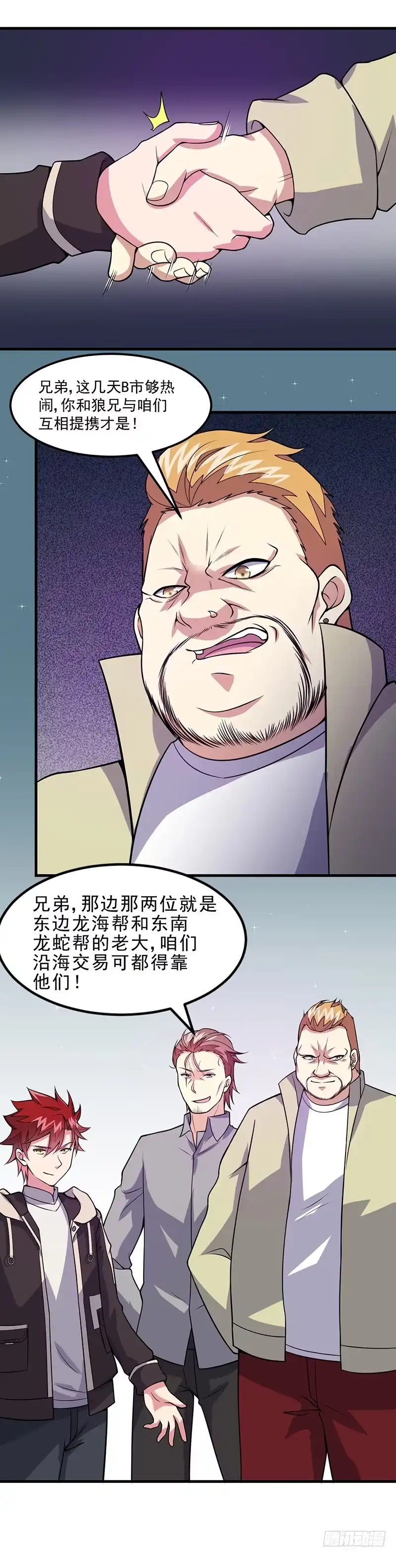 《异能少年王》第53话：邪恶的问题 第4页