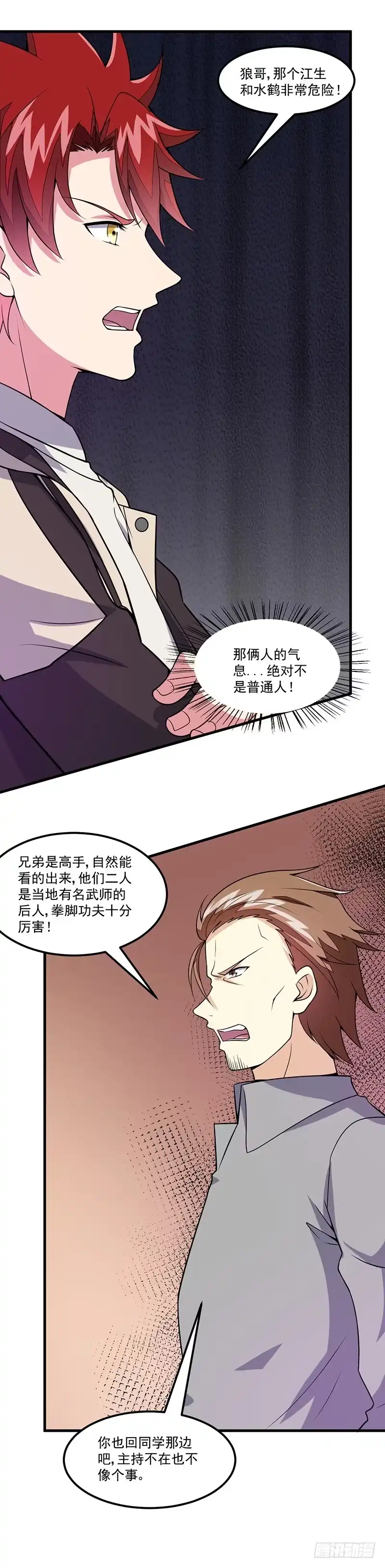 《异能少年王》第53话：邪恶的问题 第8页