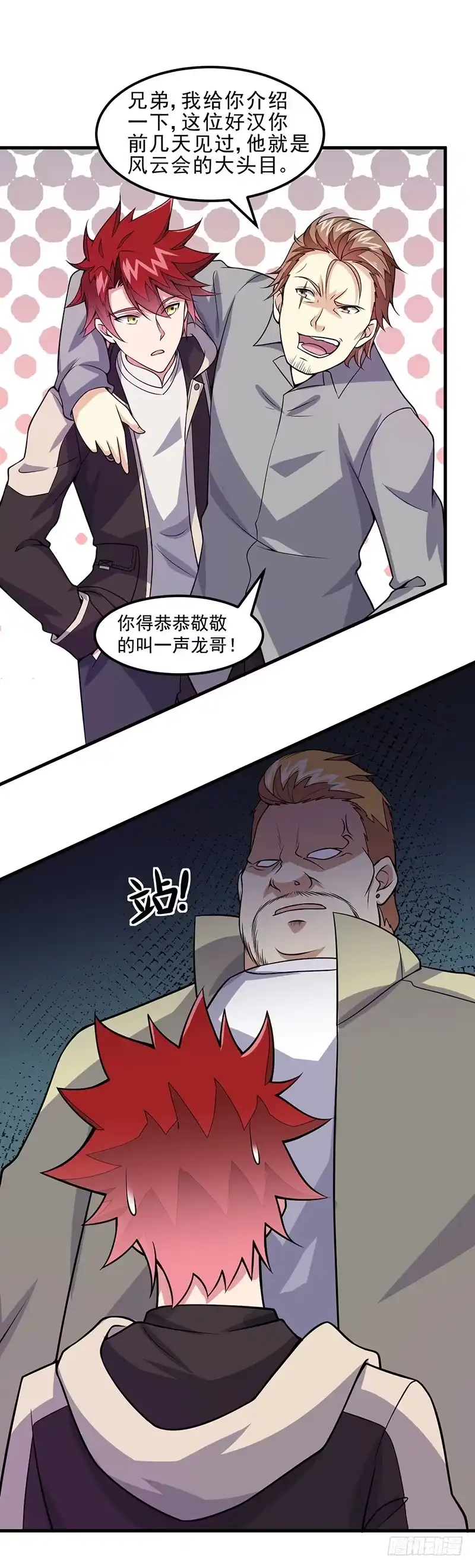 《异能少年王》第53话：邪恶的问题 第2页
