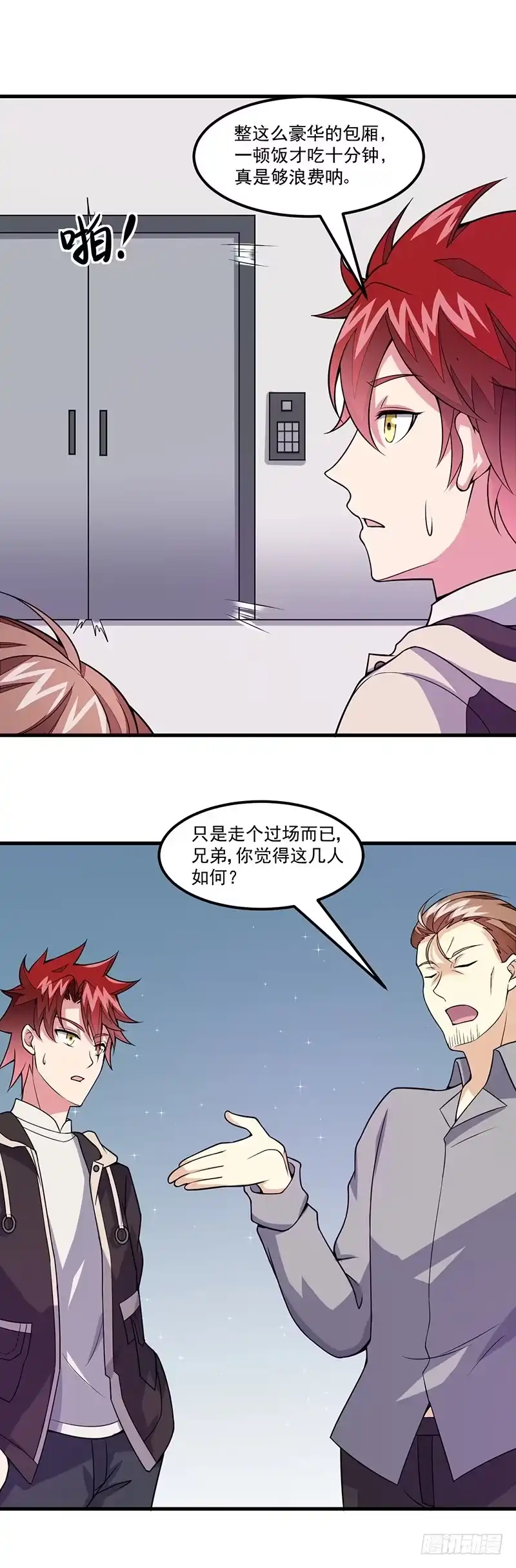 《异能少年王》第53话：邪恶的问题 第7页