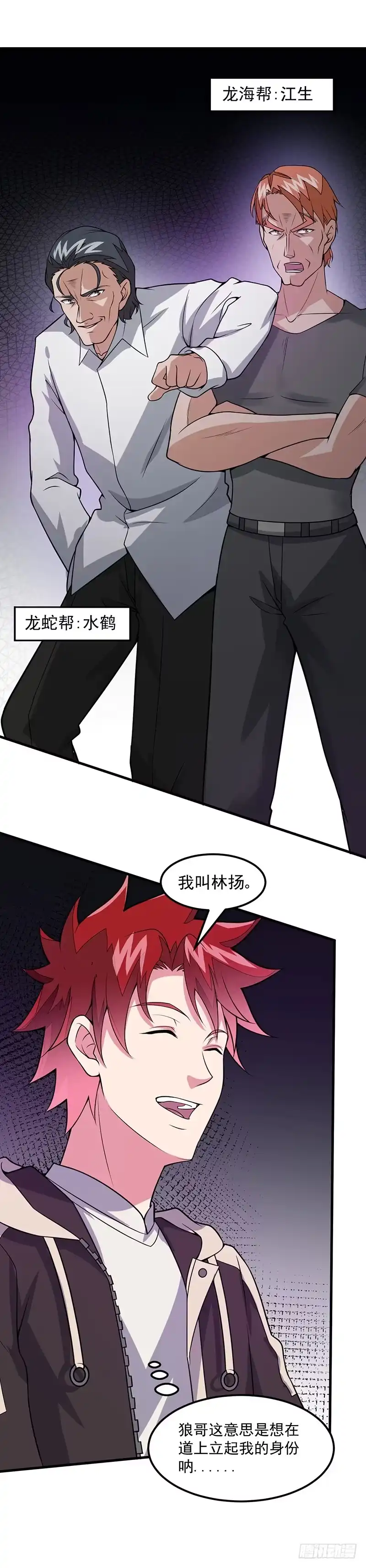 《异能少年王》第53话：邪恶的问题 第5页