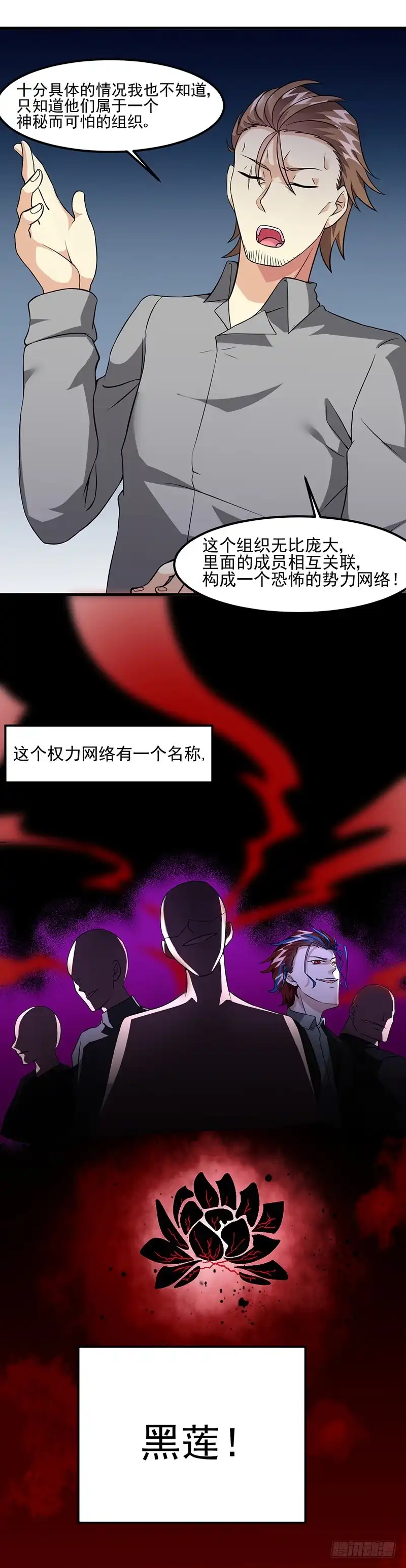 《异能少年王》第54话：黑莲 第10页