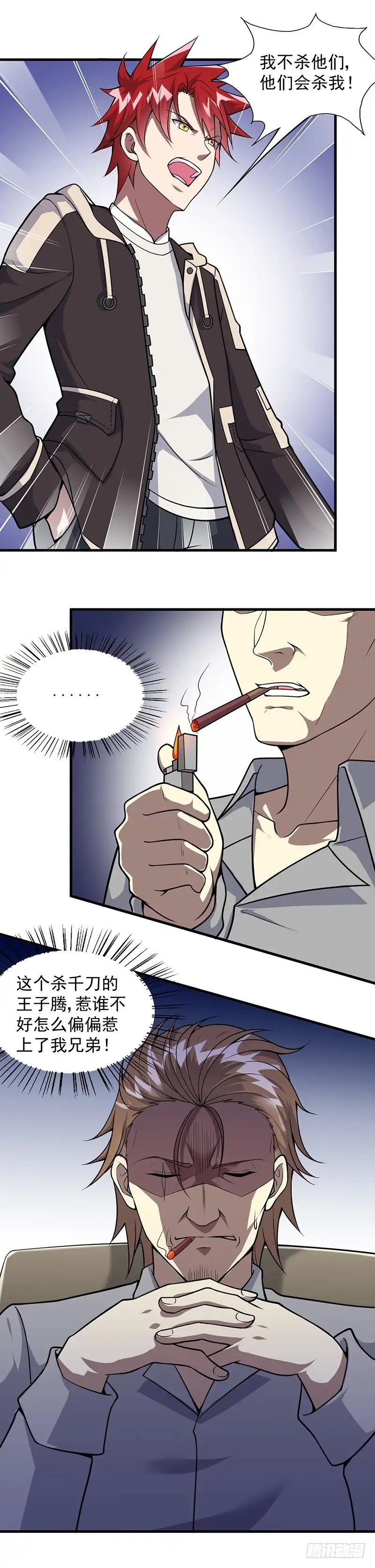 《异能少年王》第54话：黑莲 第6页