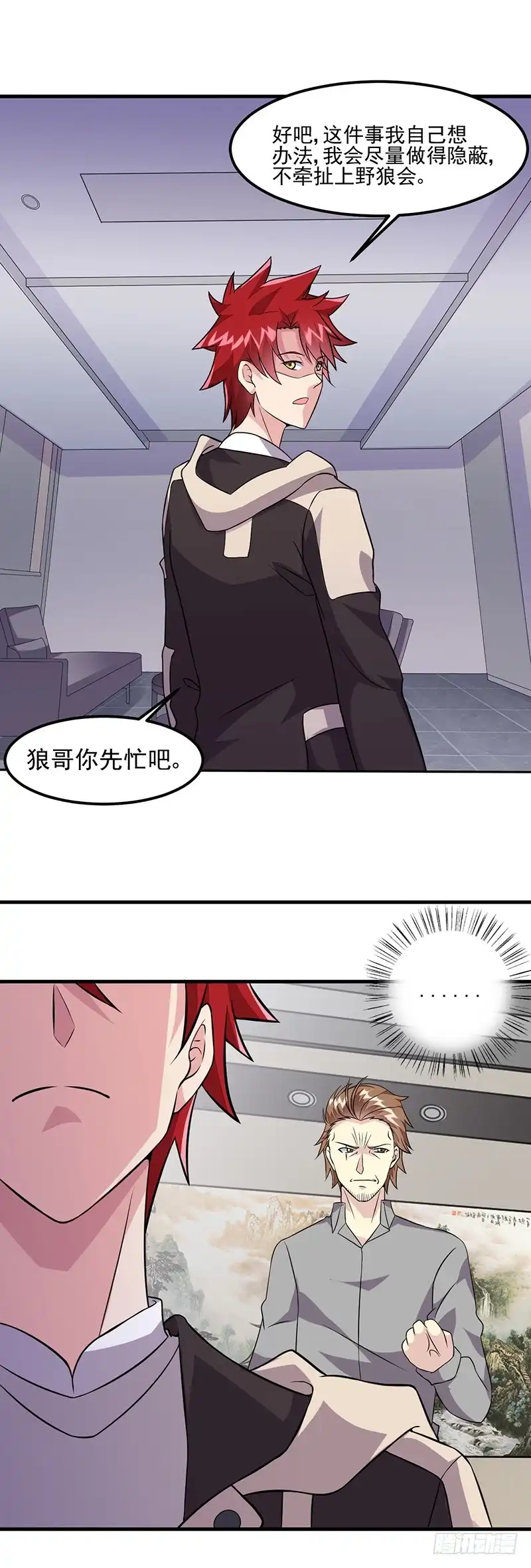 《异能少年王》第54话：黑莲 第13页