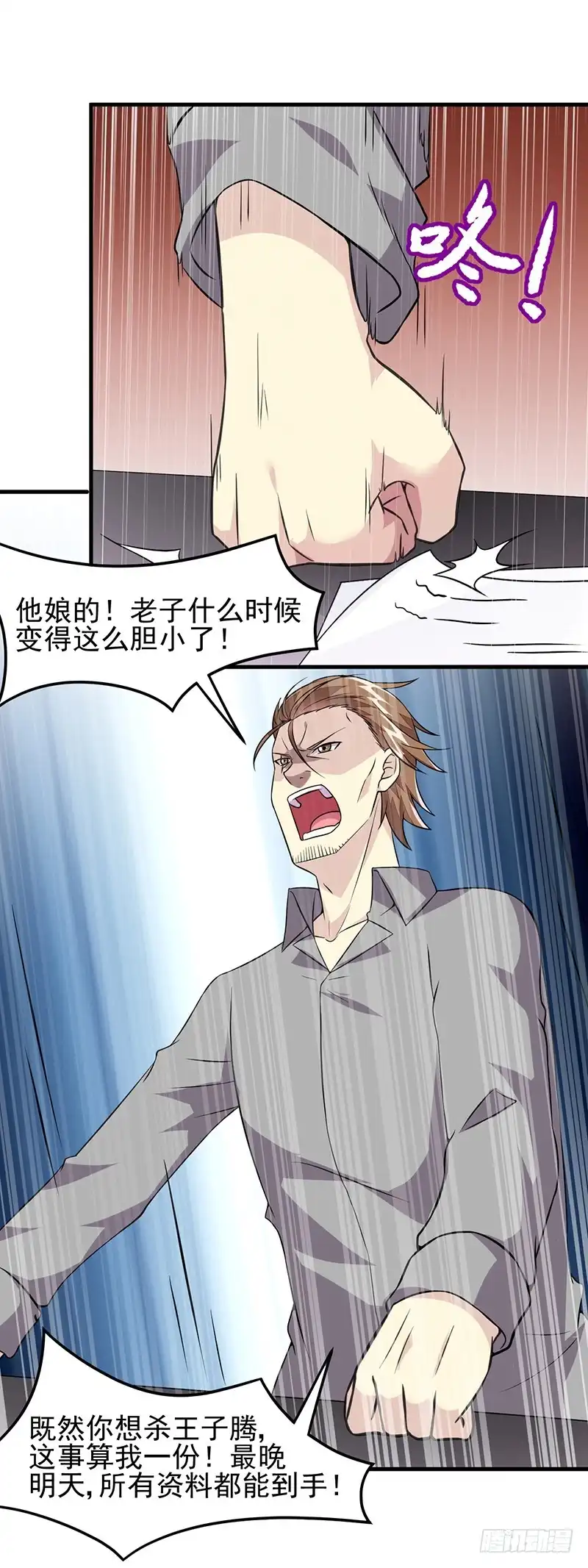 《异能少年王》第54话：黑莲 第14页