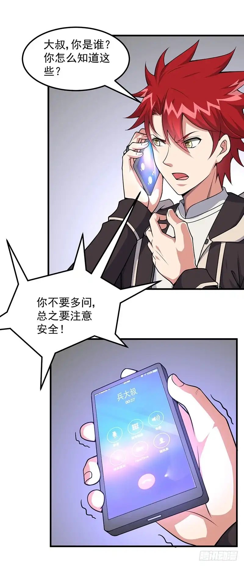 《异能少年王》第54话：黑莲 第2页