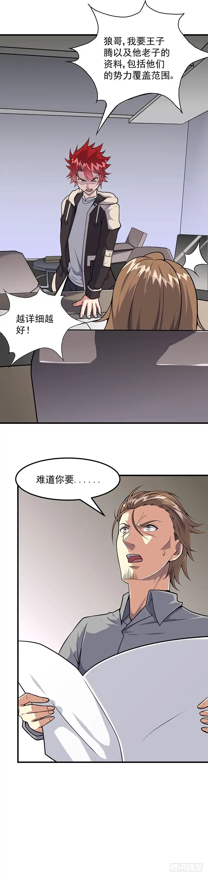 《异能少年王》第54话：黑莲 第5页