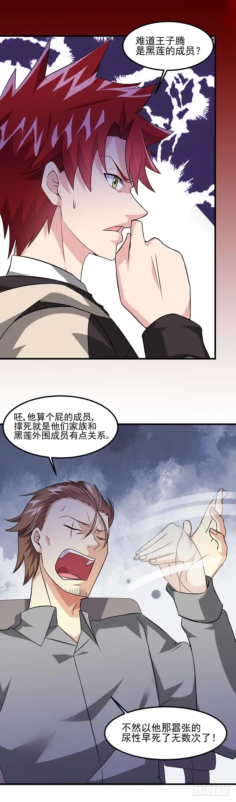 《异能少年王》第54话：黑莲 第11页