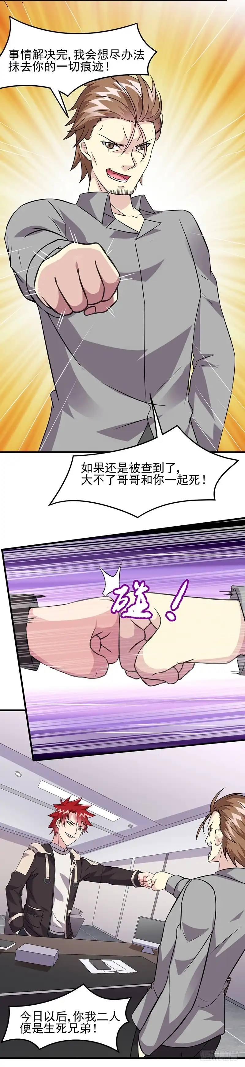《异能少年王》第54话：黑莲 第16页