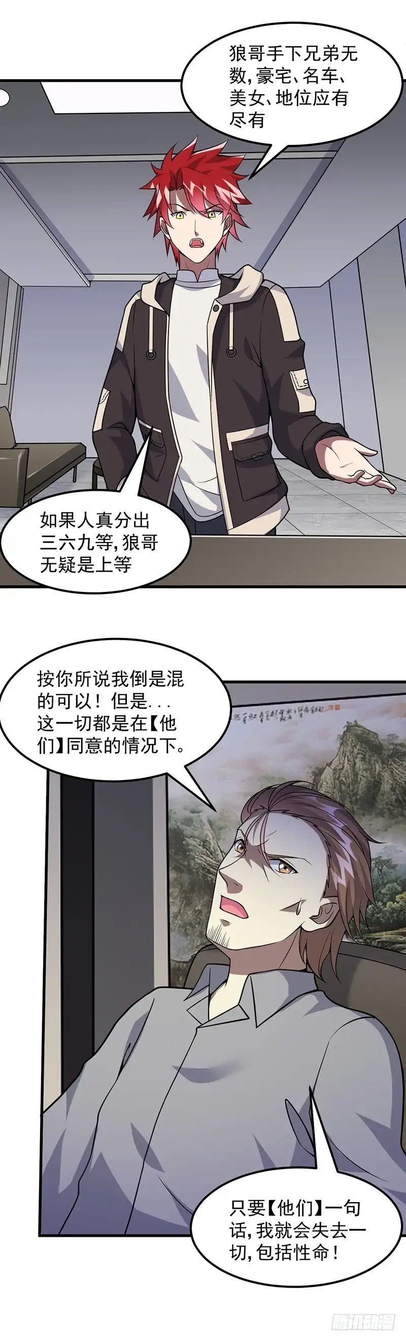 《异能少年王》第54话：黑莲 第8页