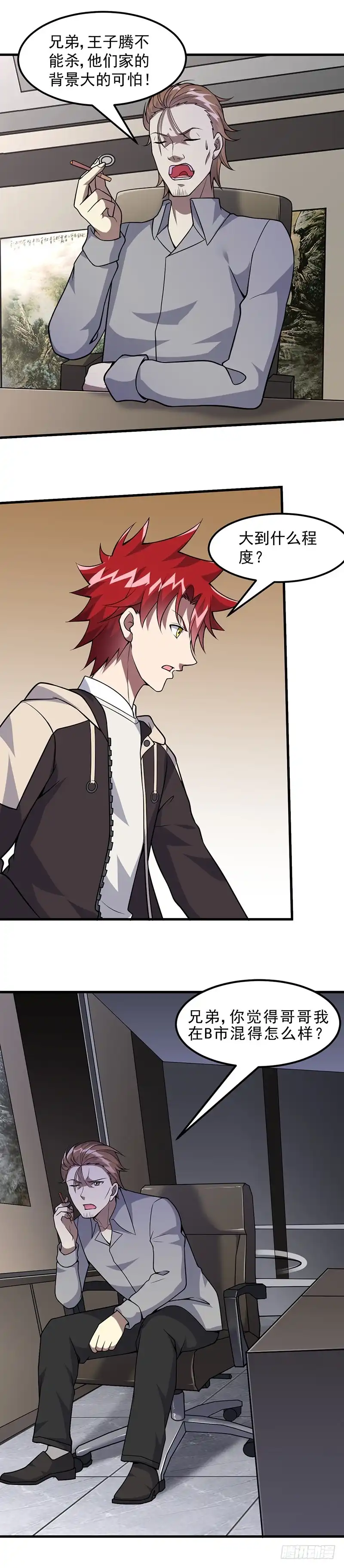 《异能少年王》第54话：黑莲 第7页