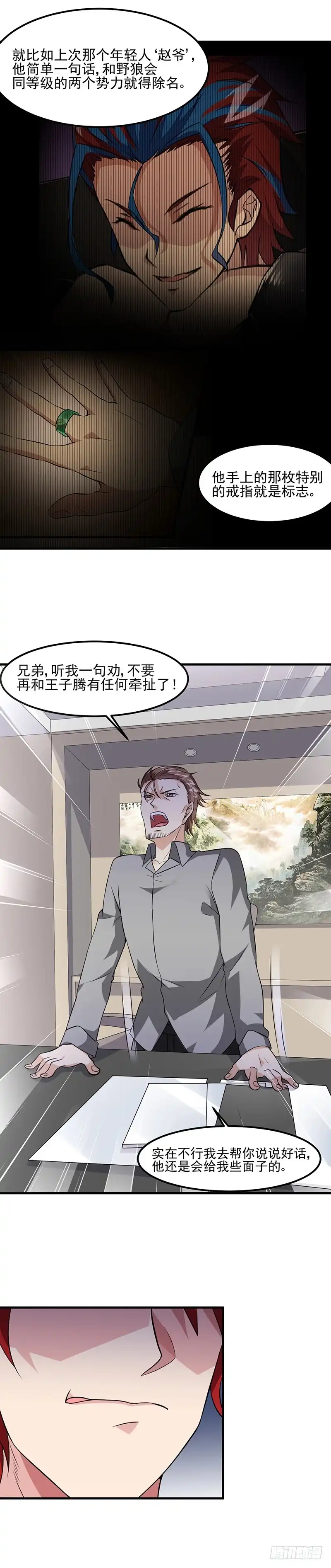 《异能少年王》第54话：黑莲 第12页