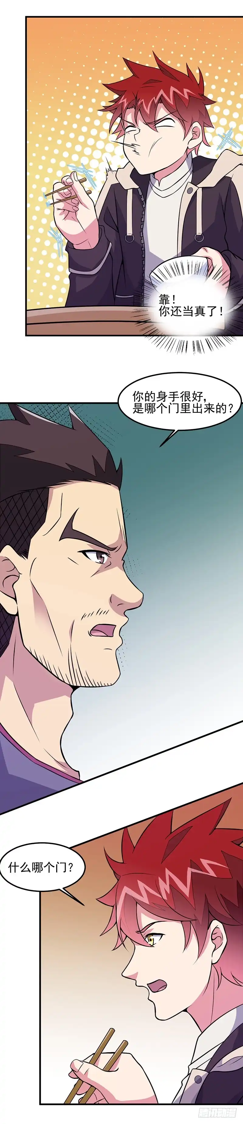 《异能少年王》第55话：你是哪个门里出来的？ 第18页