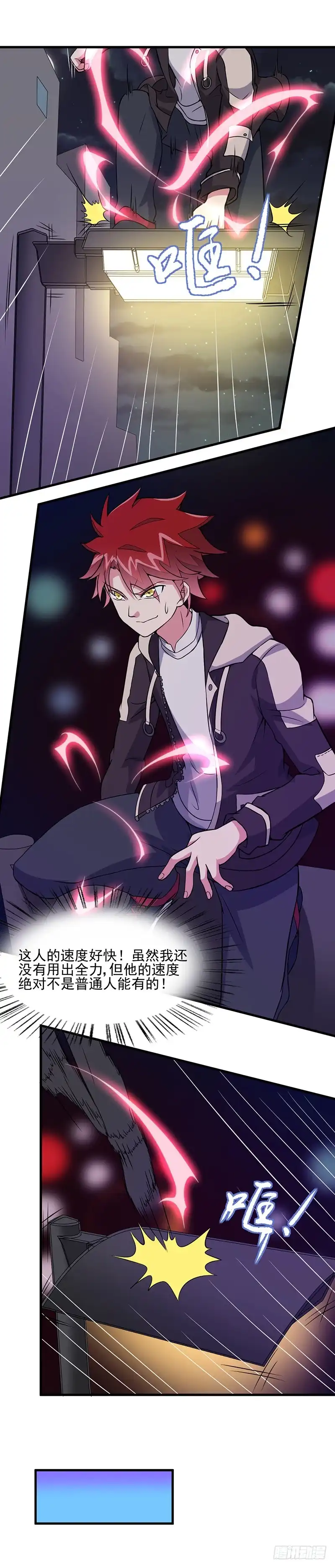《异能少年王》第55话：你是哪个门里出来的？ 第11页