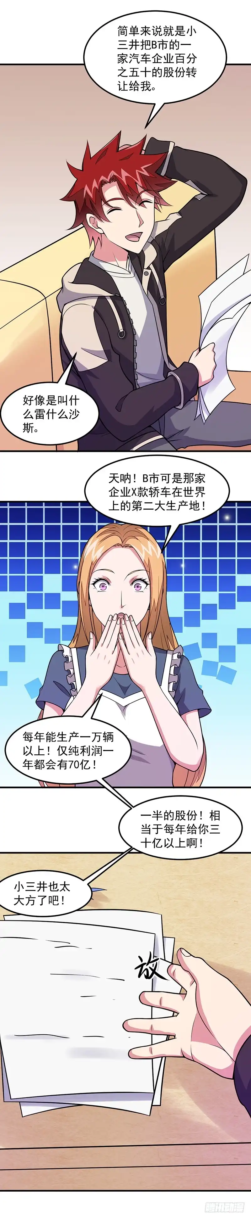 《异能少年王》第55话：你是哪个门里出来的？ 第3页