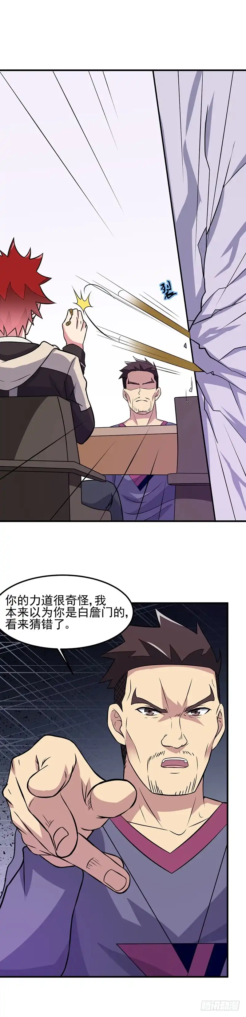 《异能少年王》第55话：你是哪个门里出来的？ 第21页