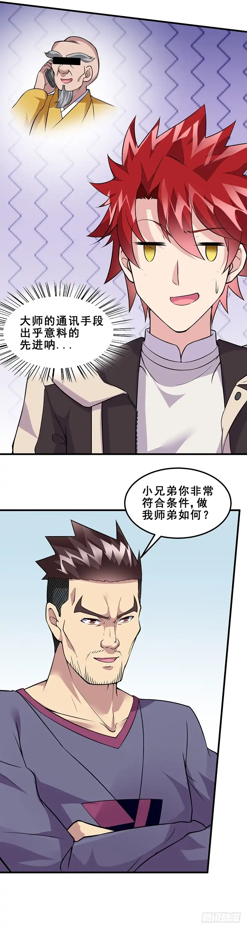 《异能少年王》第56话：做我师弟如何？ 第18页