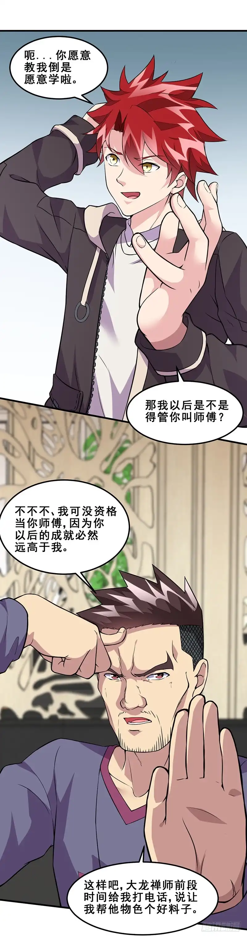 《异能少年王》第56话：做我师弟如何？ 第17页
