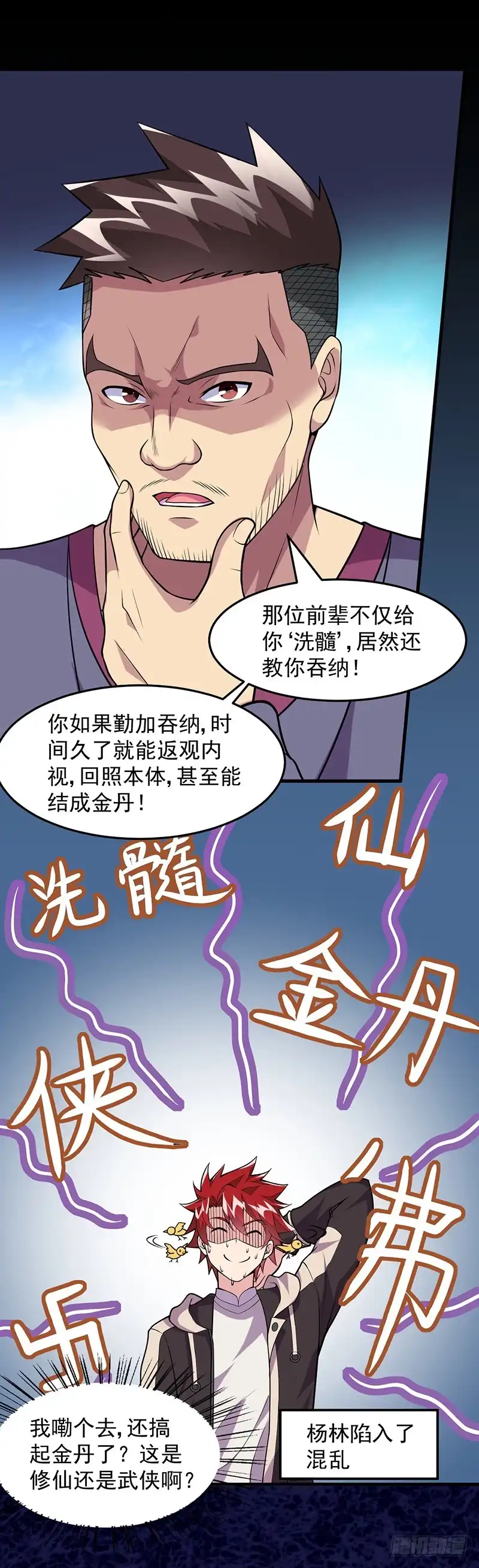 《异能少年王》第56话：做我师弟如何？ 第6页