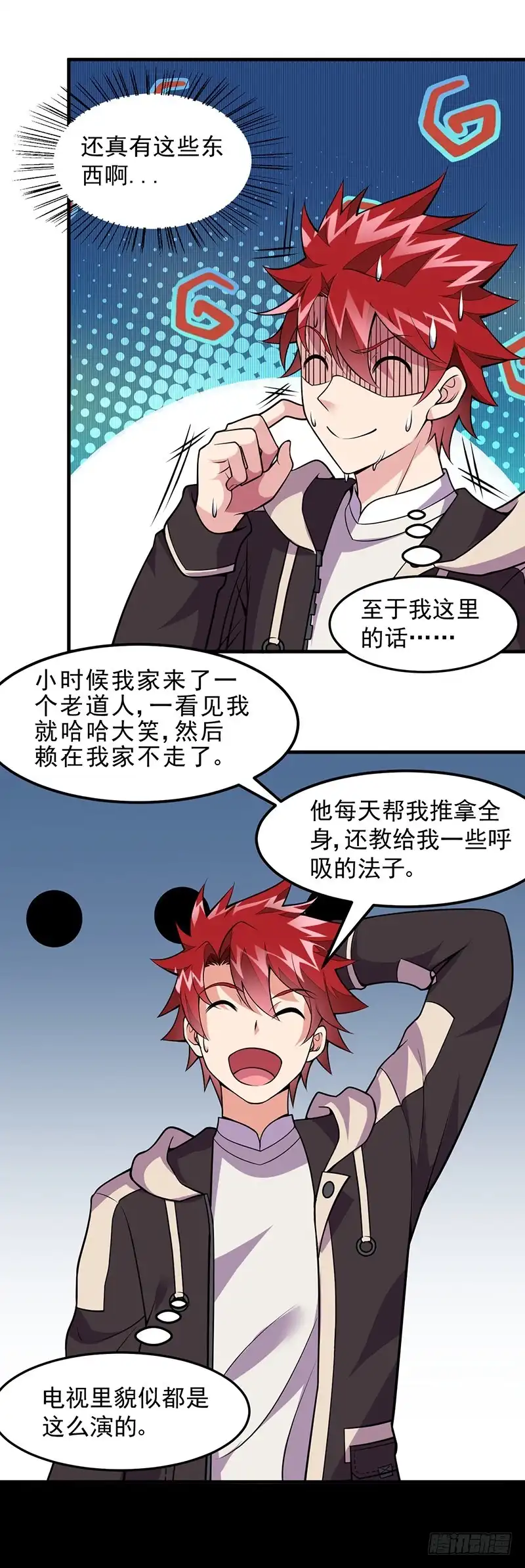 《异能少年王》第56话：做我师弟如何？ 第5页