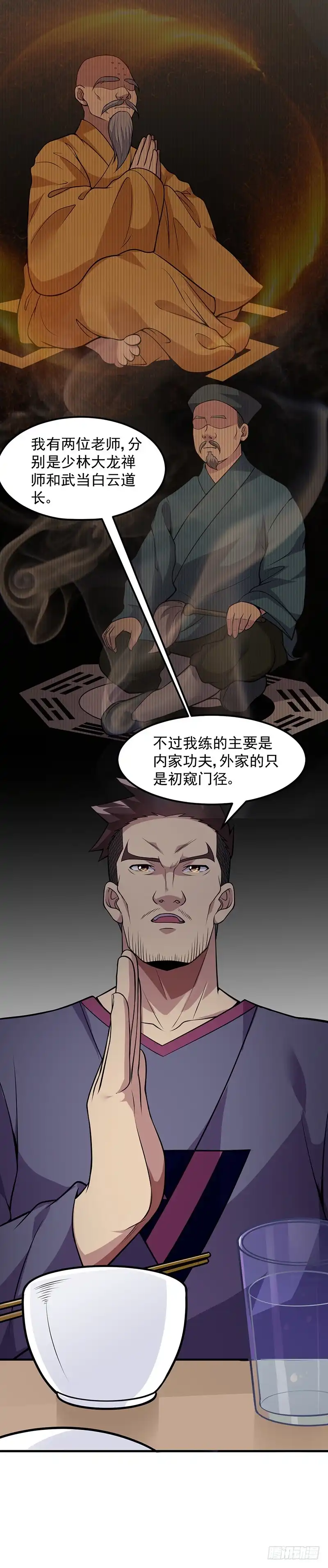 《异能少年王》第56话：做我师弟如何？ 第4页