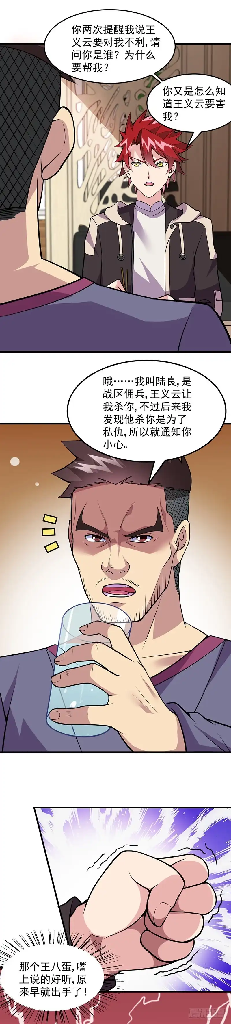 《异能少年王》第56话：做我师弟如何？ 第2页