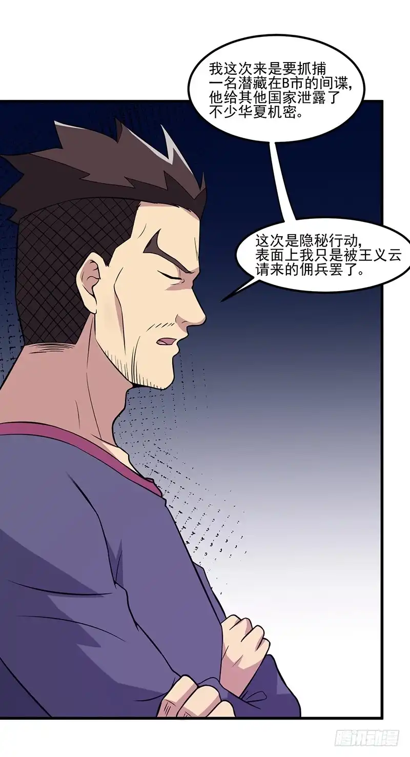 《异能少年王》第57话：龙飞凤舞 第3页