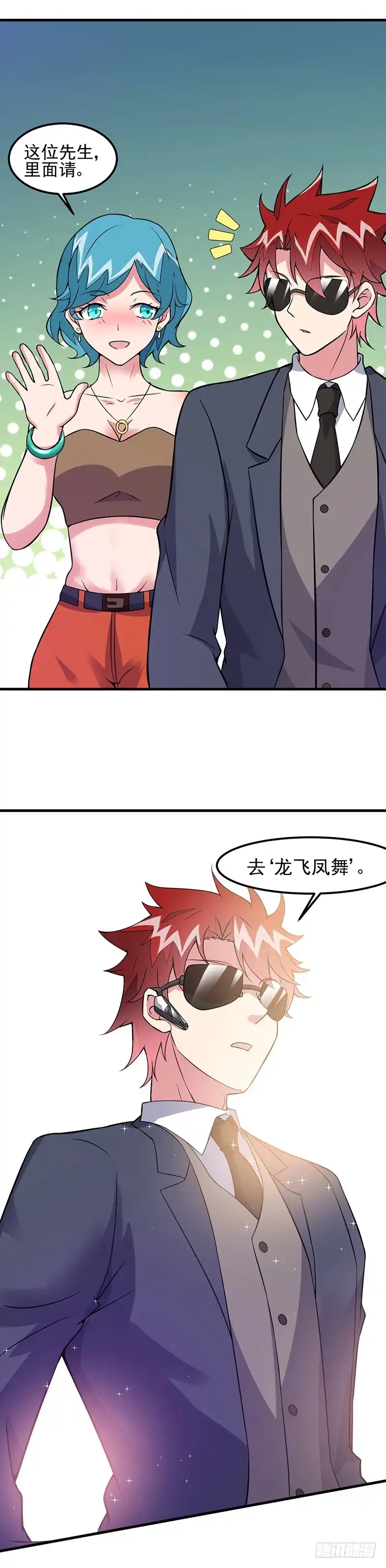 《异能少年王》第57话：龙飞凤舞 第16页