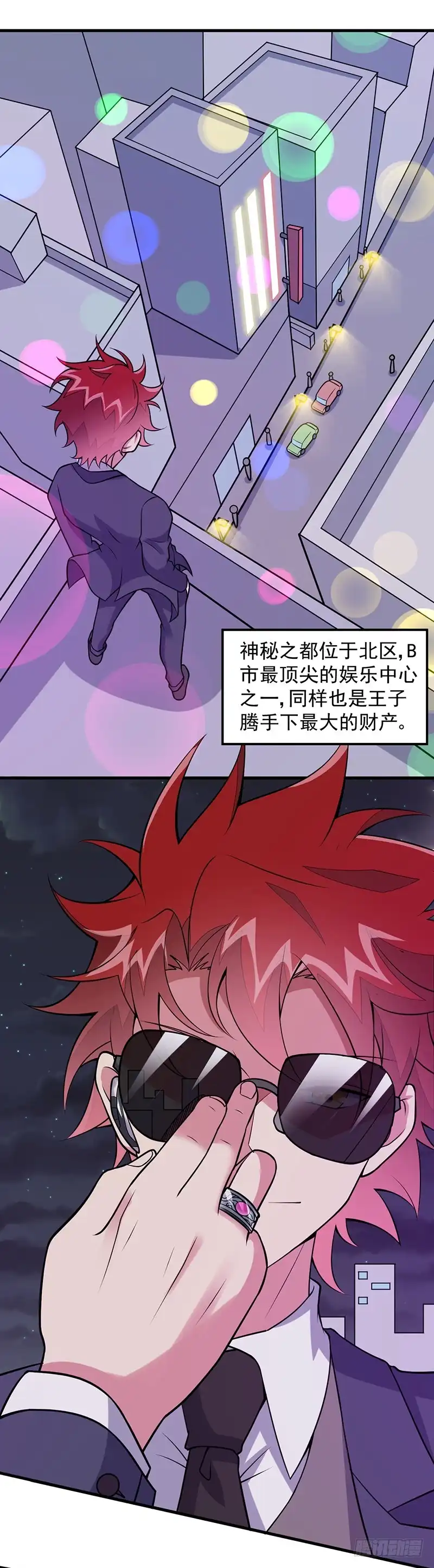 《异能少年王》第57话：龙飞凤舞 第11页