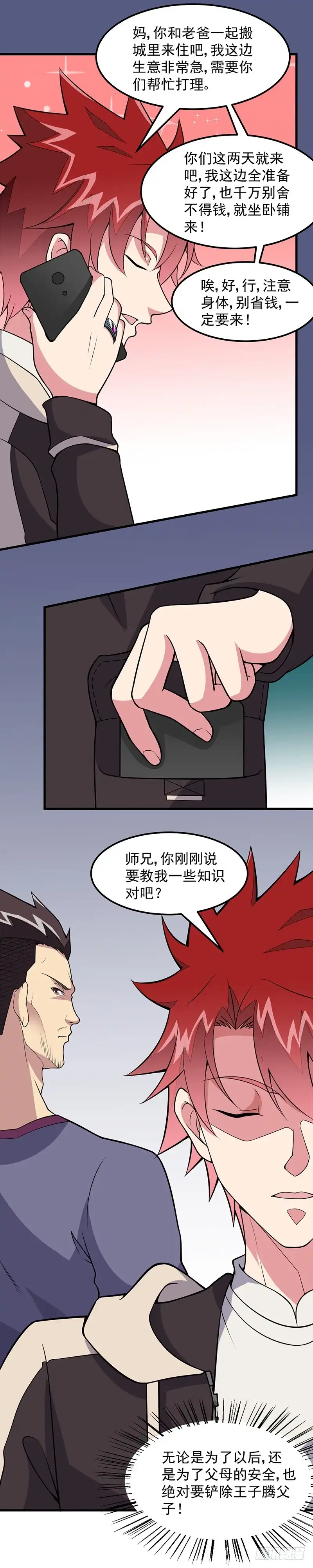《异能少年王》第57话：龙飞凤舞 第7页